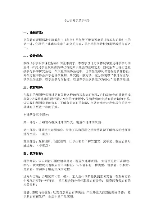 认识常见的岩石教学设计