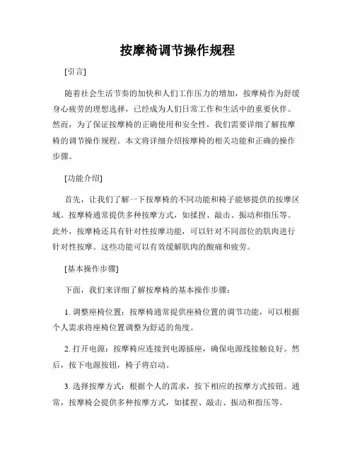 按摩椅调节操作规程
