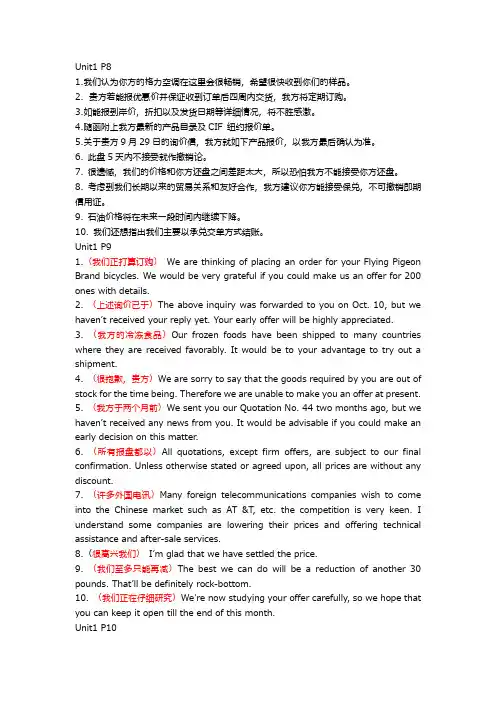 《商务英语口译教程》Unit1-Unit4课后习题答案