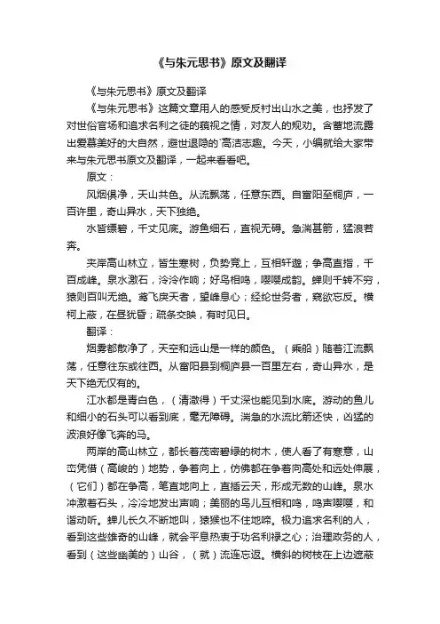 《与朱元思书》原文及翻译