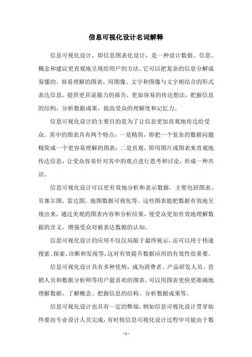 信息可视化设计名词解释