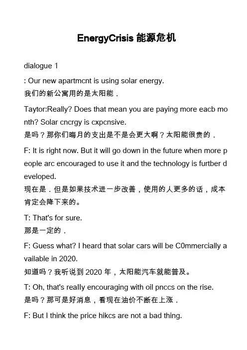 高中英语真题-EnergyCrisis能源危机