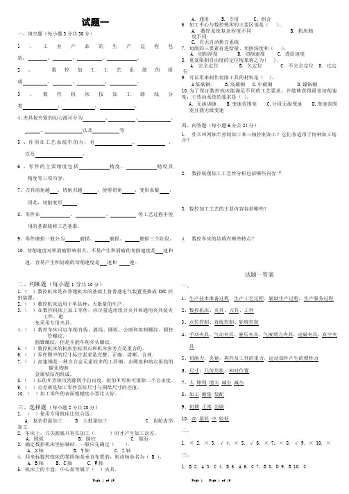 数控加工工艺模拟10套真题(含答案)
