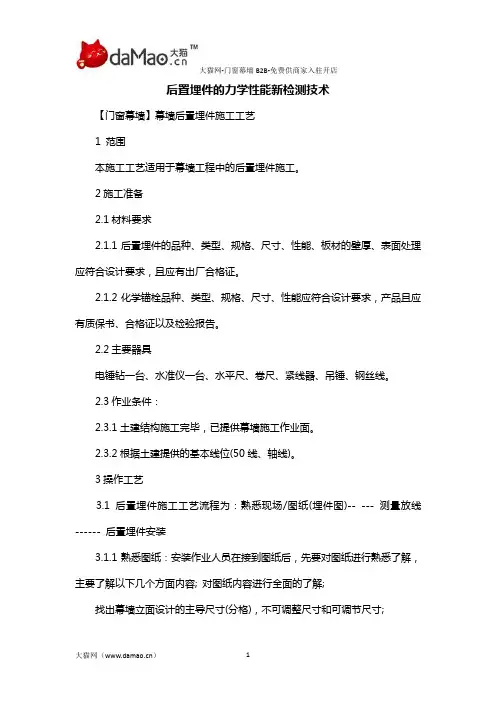 后置埋件的力学性能新检测技术
