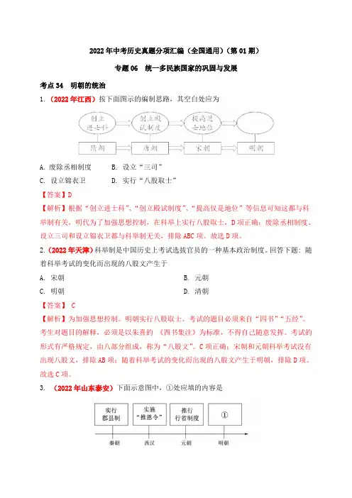 专题06 统一多民族国家的巩固与发展(第01期)(解析版)