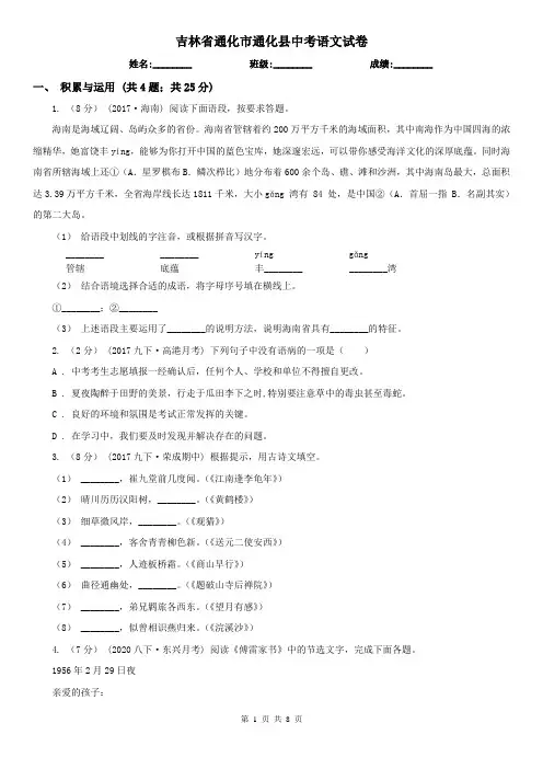 吉林省通化市通化县中考语文试卷