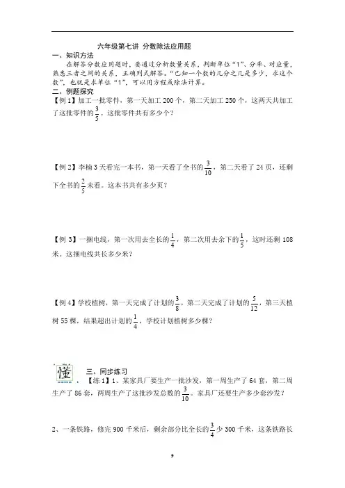 六年级第七讲分数除法应用题