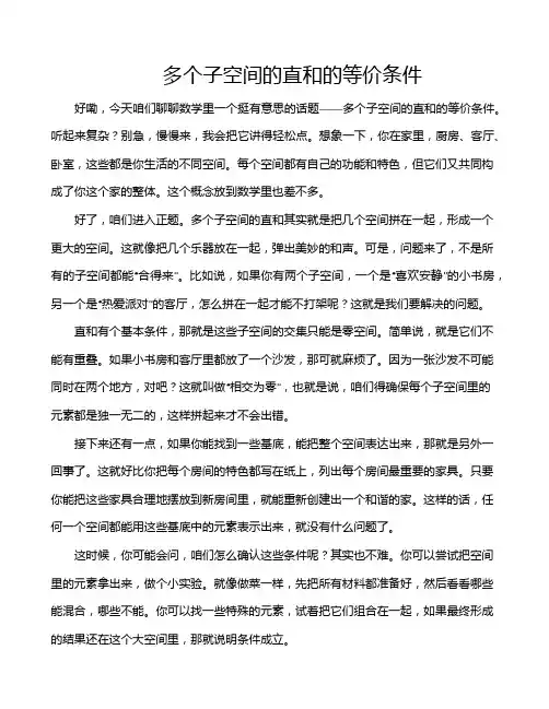 多个子空间的直和的等价条件