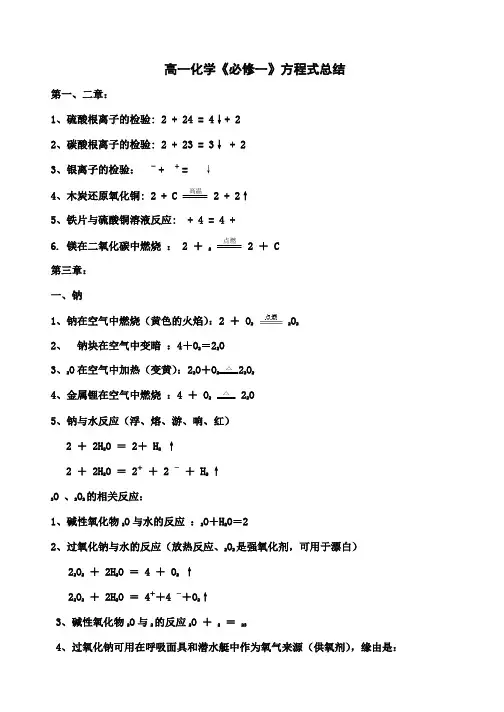 高一化学必修一方程式总结