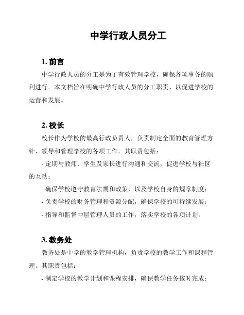 中学行政人员分工