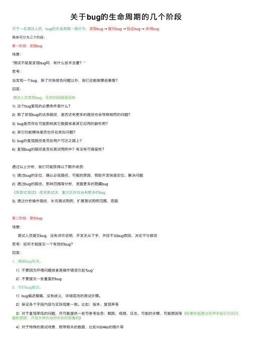 关于bug的生命周期的几个阶段