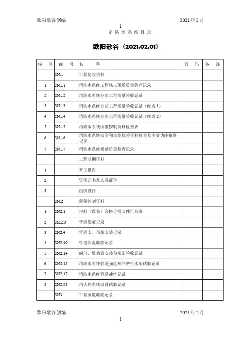 江苏消防工程施工验收资料实例