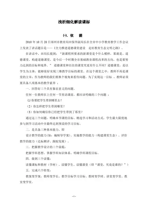 浅析细化解读课标