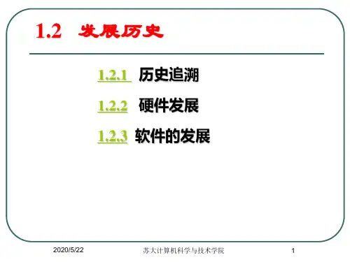 计算机图形学1.2 _________发展历史.