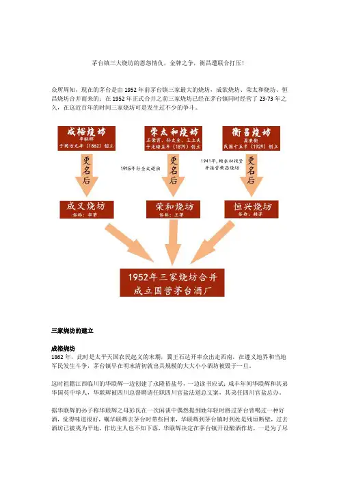 茅台镇三大烧坊合并前的恩怨情仇!