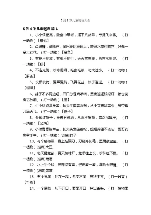 5到6岁儿童谜语大全