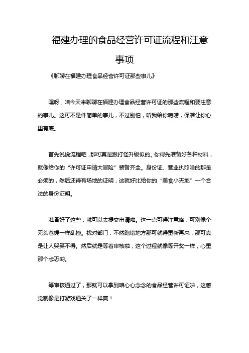 福建办理的食品经营许可证流程和注意事项
