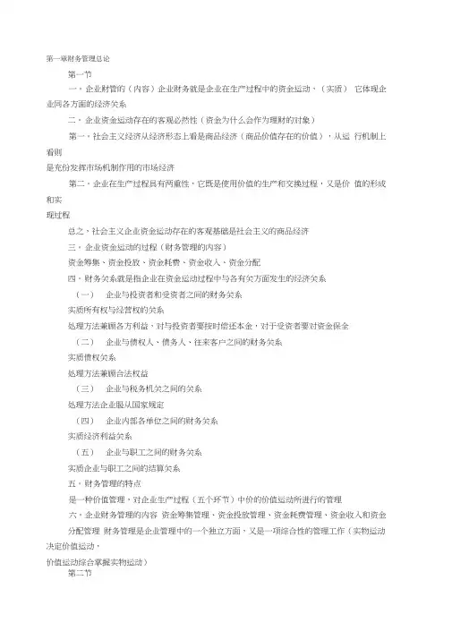 财务管理串讲