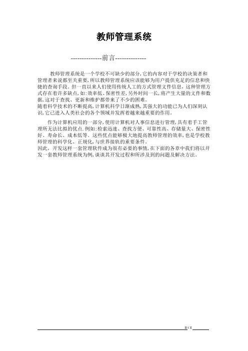 教师管理系统毕业设计
