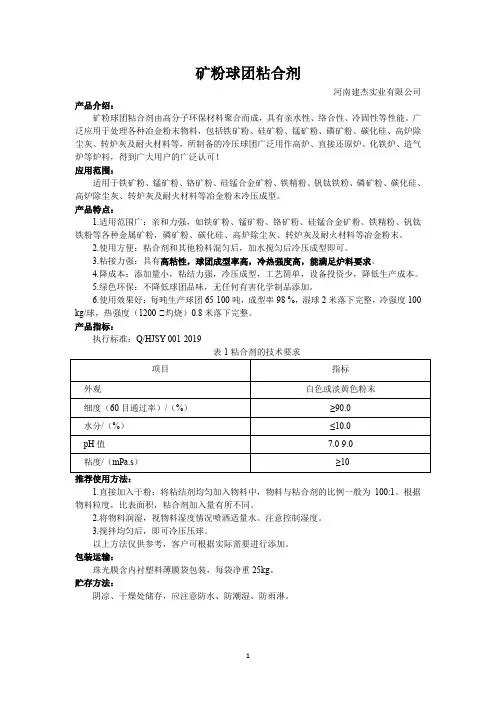 矿粉球团粘合剂