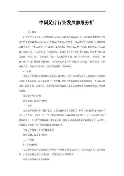 中国足疗行业发展前景分析
