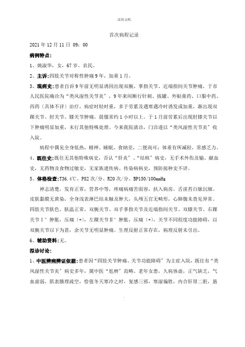 类风湿性关节炎(尪痹)病程记录模版