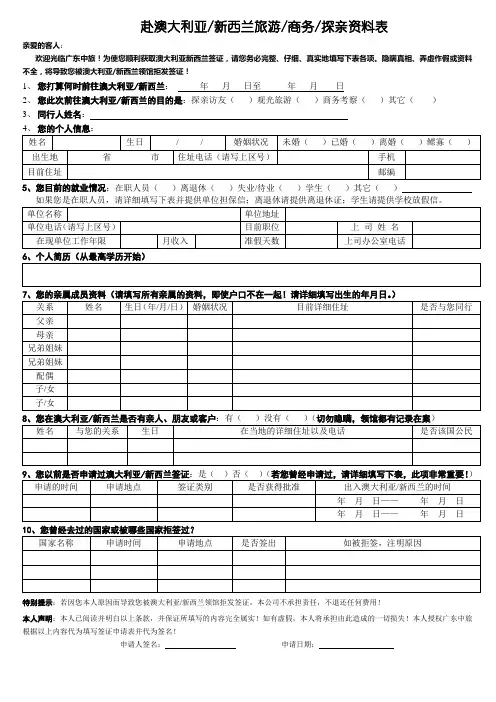 赴澳大利亚新西兰旅游签证资料表