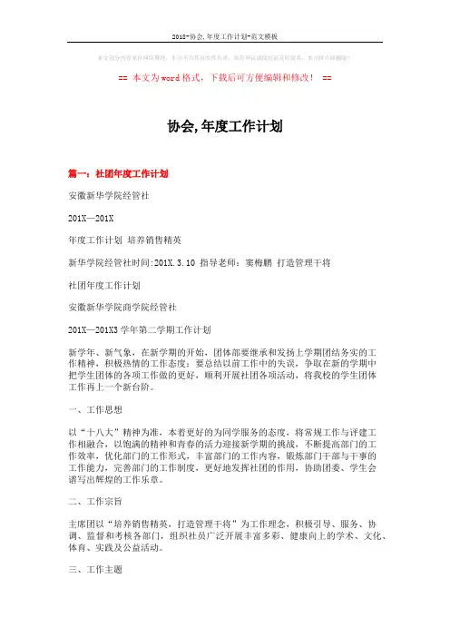 2018-协会,年度工作计划-范文模板 (8页)