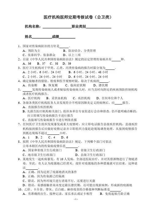 医疗机构医师定期考核考核试卷(公卫)