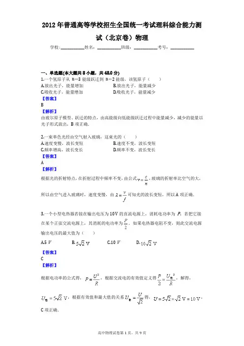 2012年普通高等学校招生全国统一考试理科综合能力测试(北京卷)物理