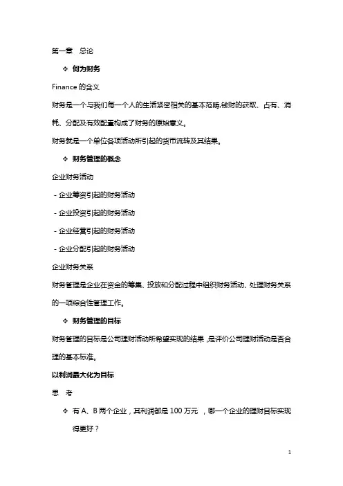 财务管理讲义