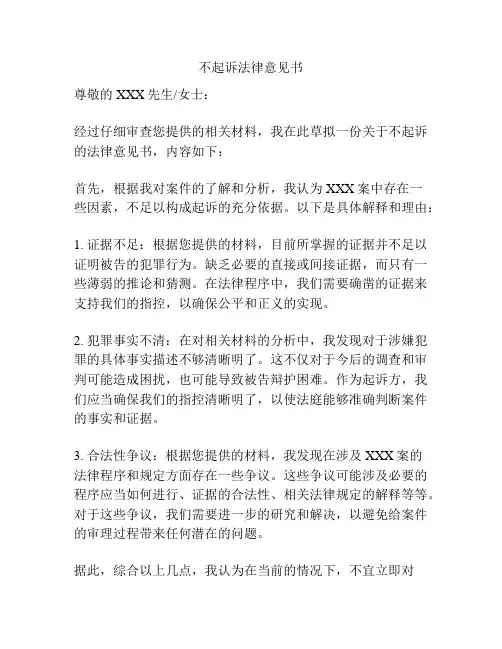 不起诉法律意见书