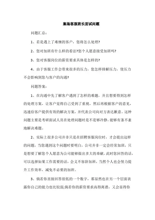 案场客服班长面试问题