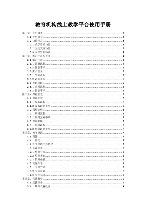 教育机构线上教学平台使用手册