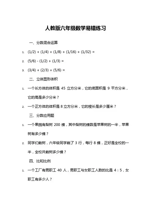 人教版六年级数学易错题型练习