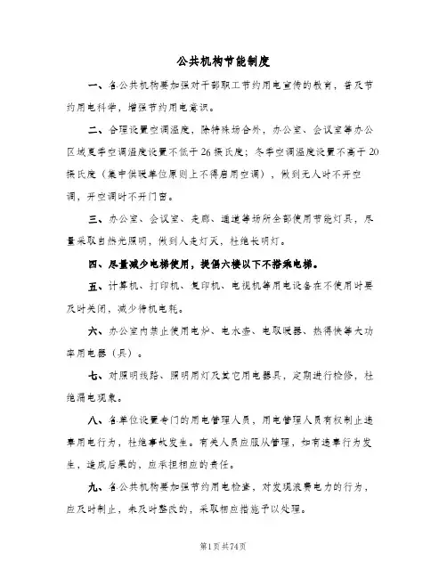 公共机构节能制度(八篇)