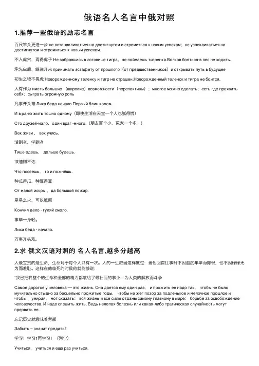 俄语名人名言中俄对照