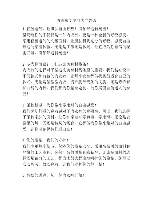 内衣裤文案门店广告语