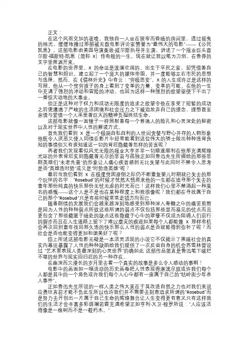 公民凯恩的孤独影子——从世俗的盛宴到内心的荒原