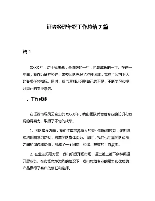 证券经理年终工作总结7篇
