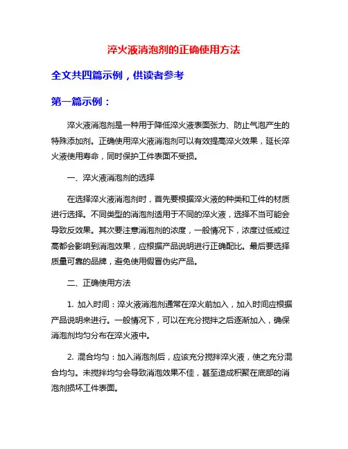 淬火液消泡剂的正确使用方法