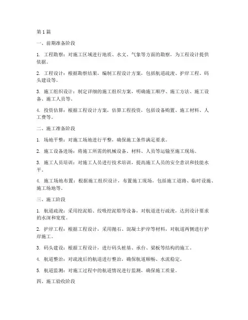 港口航道工程施工流程(3篇)
