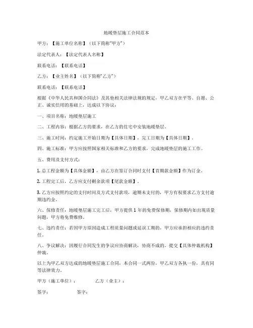 地暖垫层施工合同范本