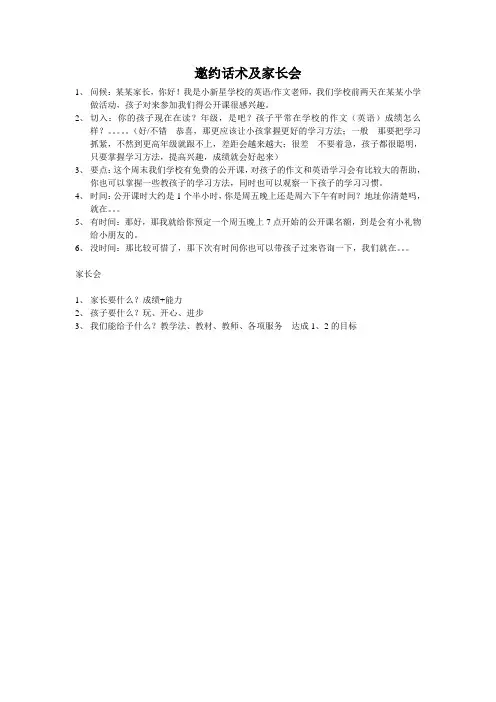 邀约话术