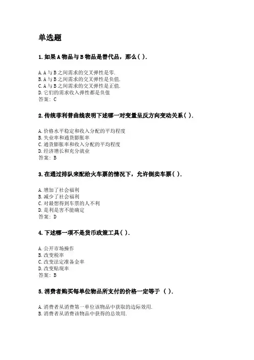 奥鹏吉林大学21年9月《西方经济学》网考复习题答案.doc