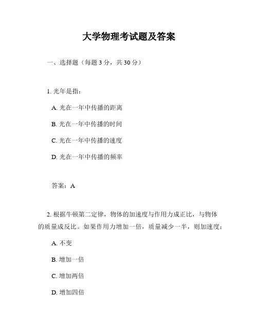 大学物理考试题及答案