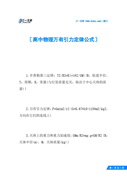 高中物理万有引力定律公式