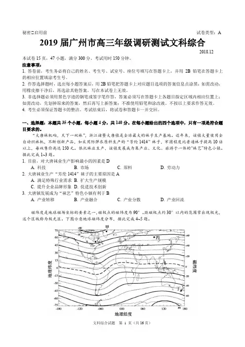 2019届广州市高三年级调研测试文科综合(地理)试题及答案