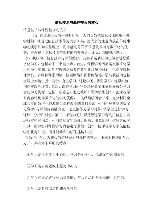信息技术与课程整合的核心
