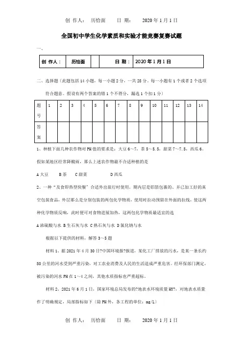 化学素质和实验能力竞赛复赛试题